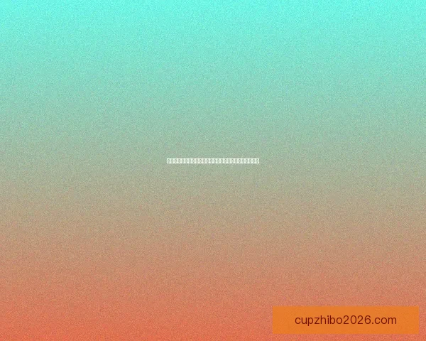 世界杯足球竞猜分析方法与技巧探索助你精准预测比赛结果