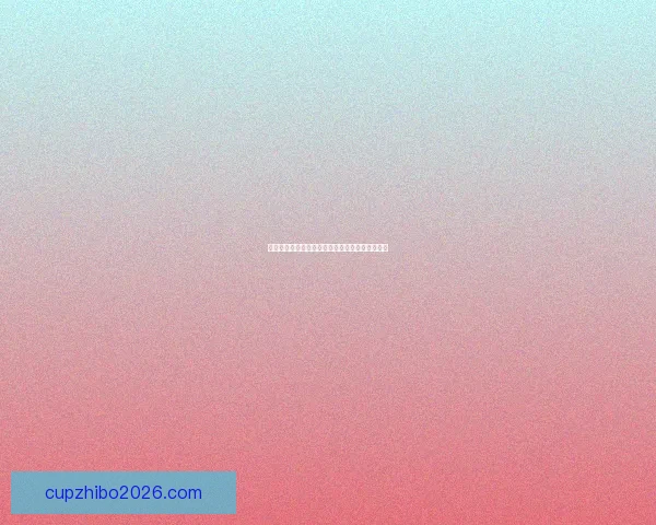 世界杯竞猜赔率平台深度解析与实用投注技巧指南