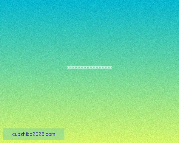 世界杯足球竞猜投注技巧解析与数据策略助你稳健赢取高回报秘籍全