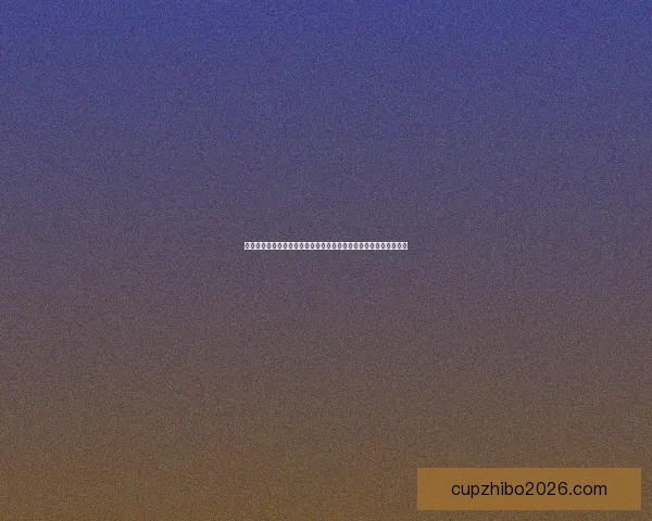 世界杯足球竞猜预测指南：如何分析球队实力与赛事动态提升准确率