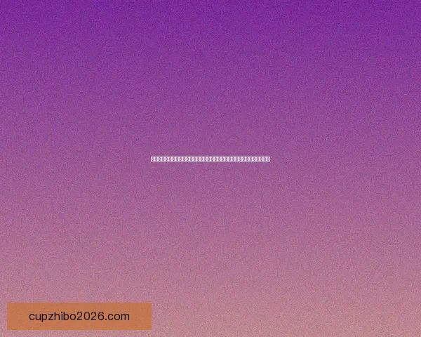 全面解析体育竞猜入口平台优势与风险，带你了解如何选择最适合的投注方式