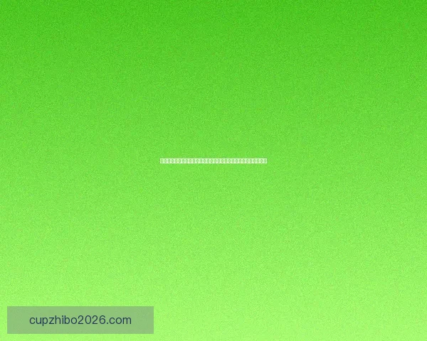 美加墨世界杯投注攻略全面解析投注技巧与夺冠热门前瞻指南深度版 美加墨世界杯投注攻略全面解析投注技巧与夺冠热门前瞻指南深度版