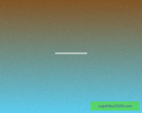 世界杯竞猜返水狂欢盛典来袭球迷边看边猜赢取豪礼福利加码 世界杯竞猜返水狂欢盛典来袭球迷边看边猜赢取豪礼福利加码