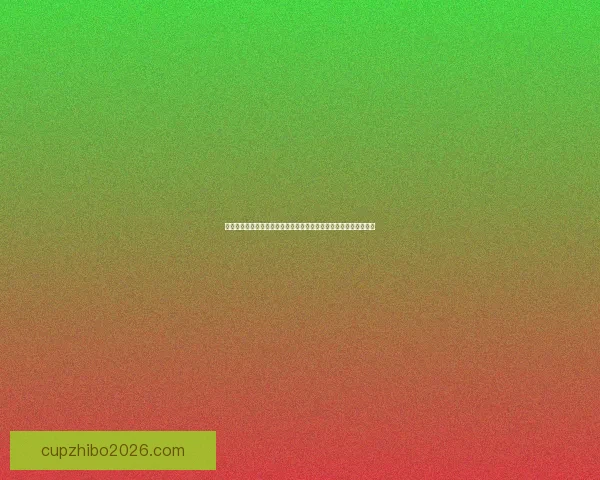 基于大数据建模与历史战绩关联的世界杯竞猜趋势深度分析标题研究