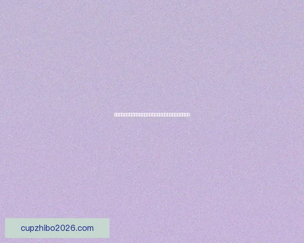 基于数据分析与球队状态评估的世界杯竞猜结果预测策略研究与实践