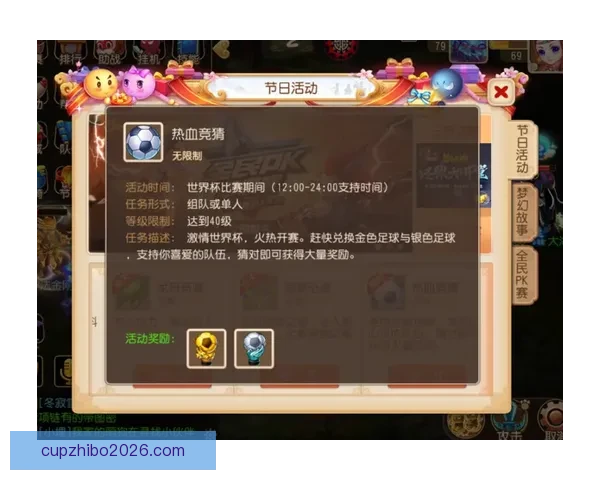 畅享世界杯激情，下载竞猜APP，预测赛果赢丰厚奖励，立即参与挑战！